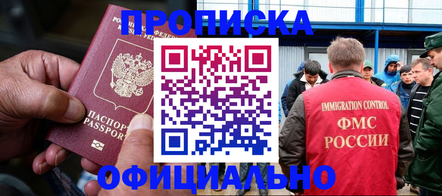 прописка в Псковской области
