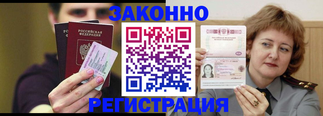 временная регистрация купить в Псковской области